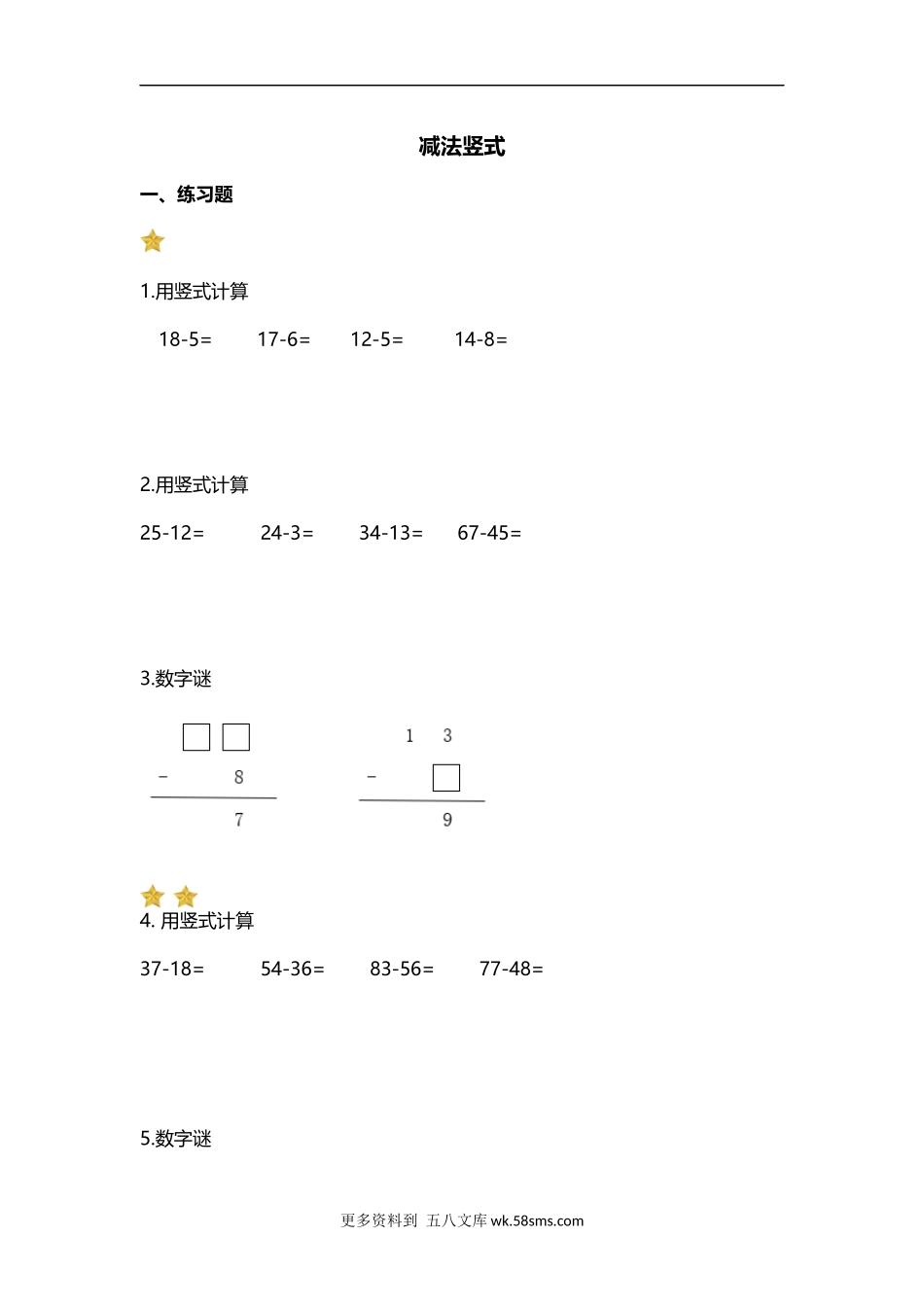 一年级计算题13减法竖式（带答案）7页.docx_第1页