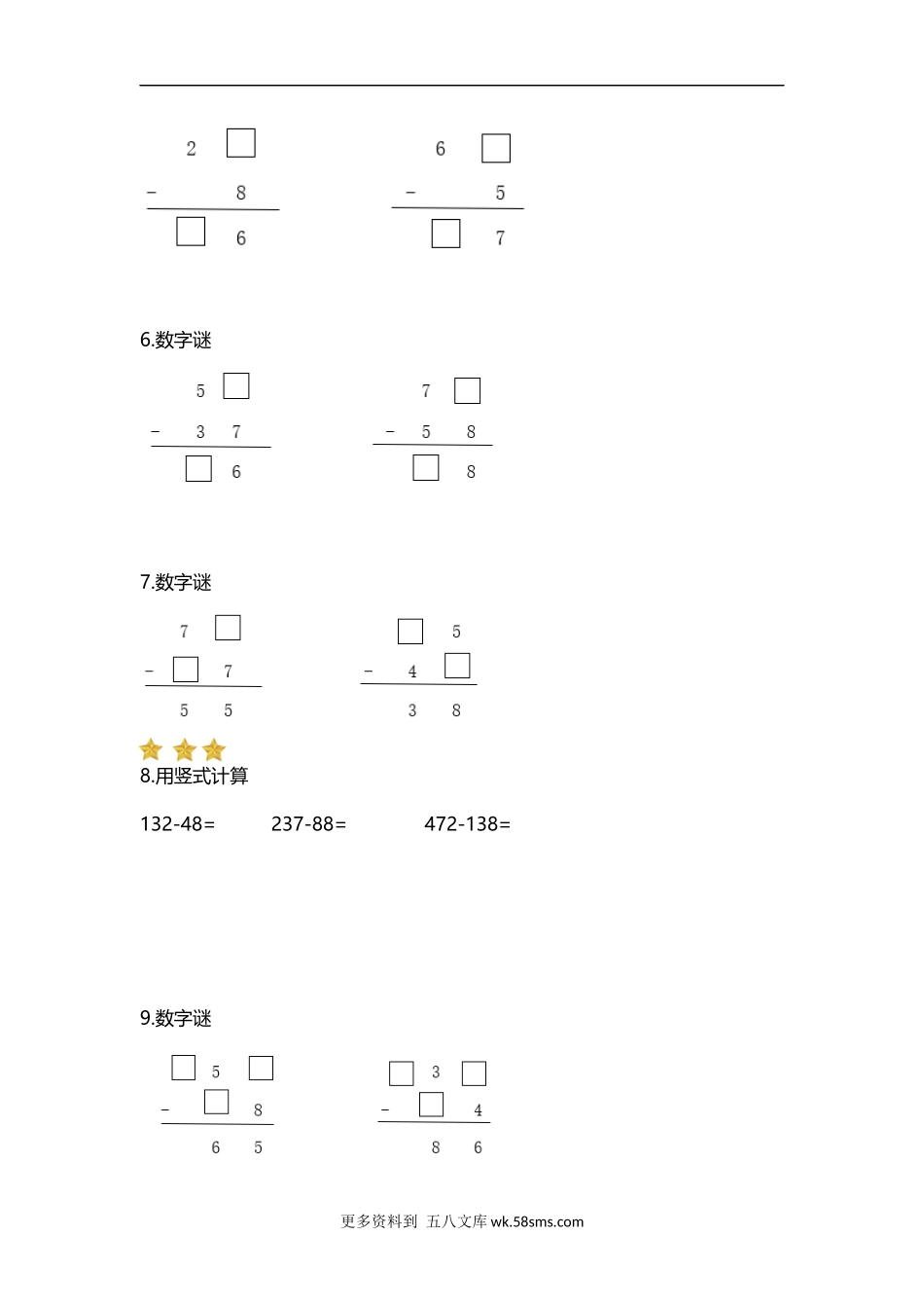 一年级计算题13减法竖式（带答案）7页.docx_第2页