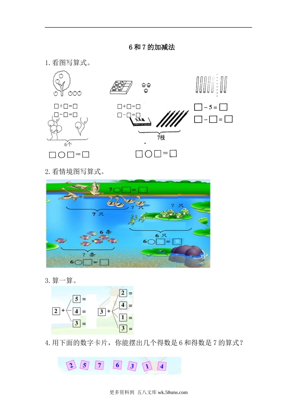 一年级计算题076和7的加减法（答案）（1页）.docx_第1页