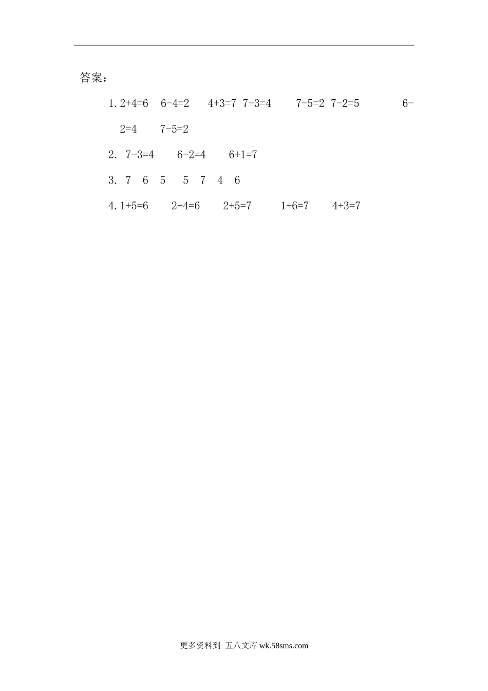 一年级计算题076和7的加减法（答案）（1页）.docx_第2页