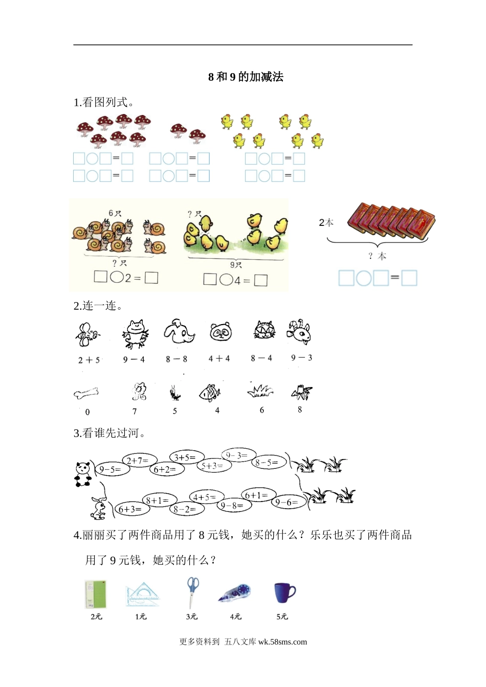 一年级计算题098和9的加减法（答案）（1页）.docx_第1页