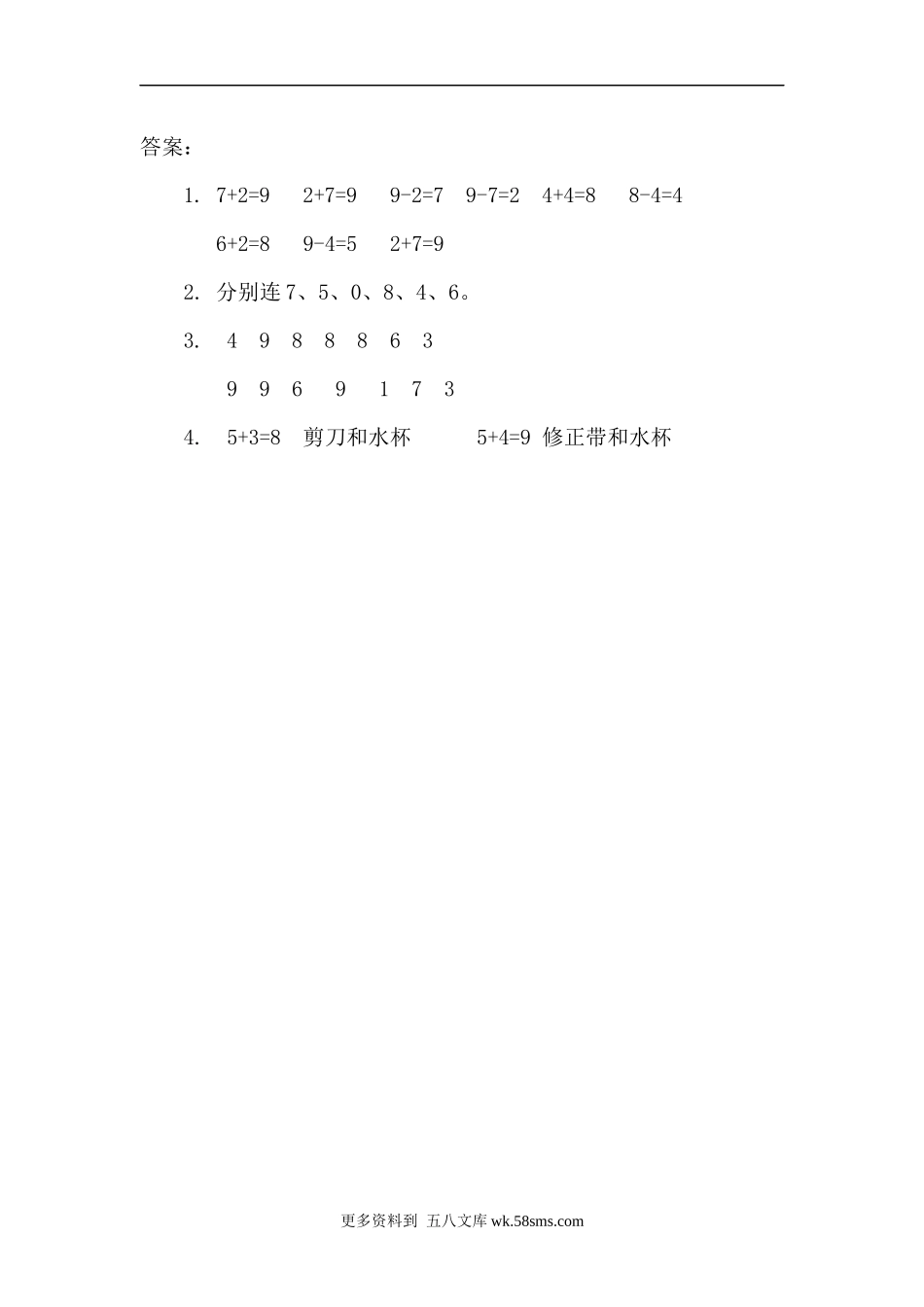 一年级计算题098和9的加减法（答案）（1页）.docx_第2页