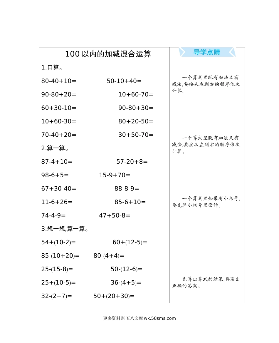 一年级计算题08100以内的加减混合运算（含答案）.docx_第1页