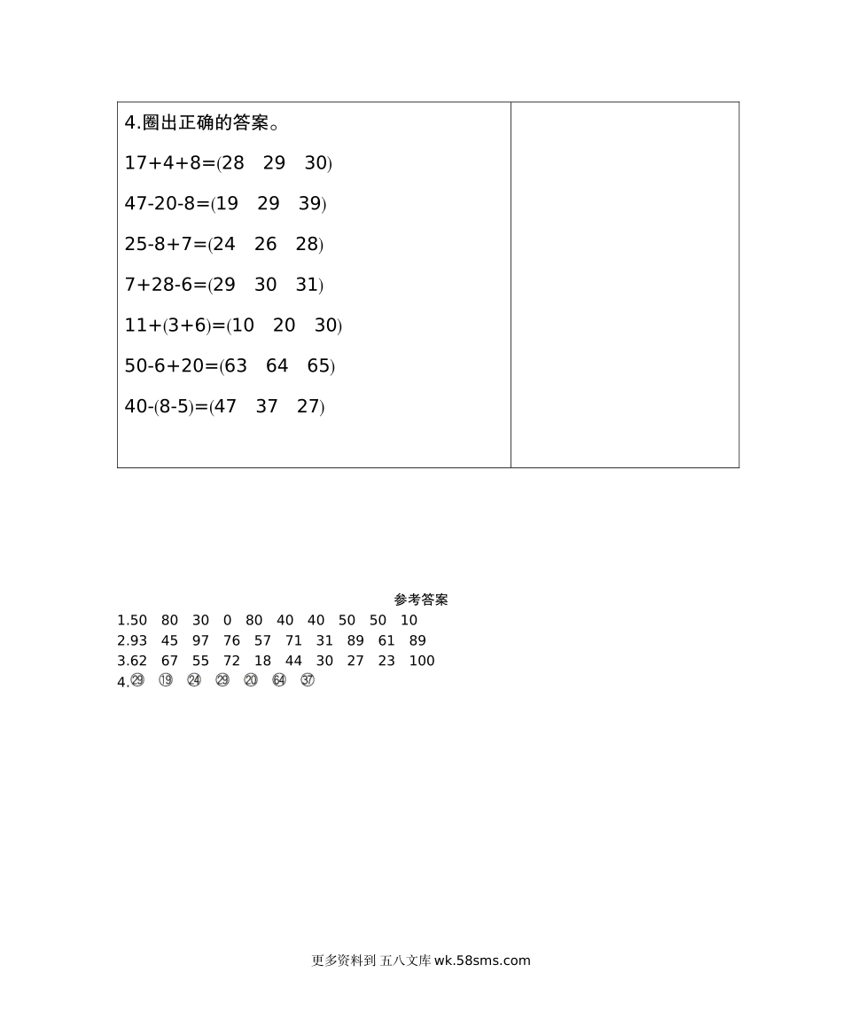 一年级计算题08100以内的加减混合运算（含答案）.docx_第2页