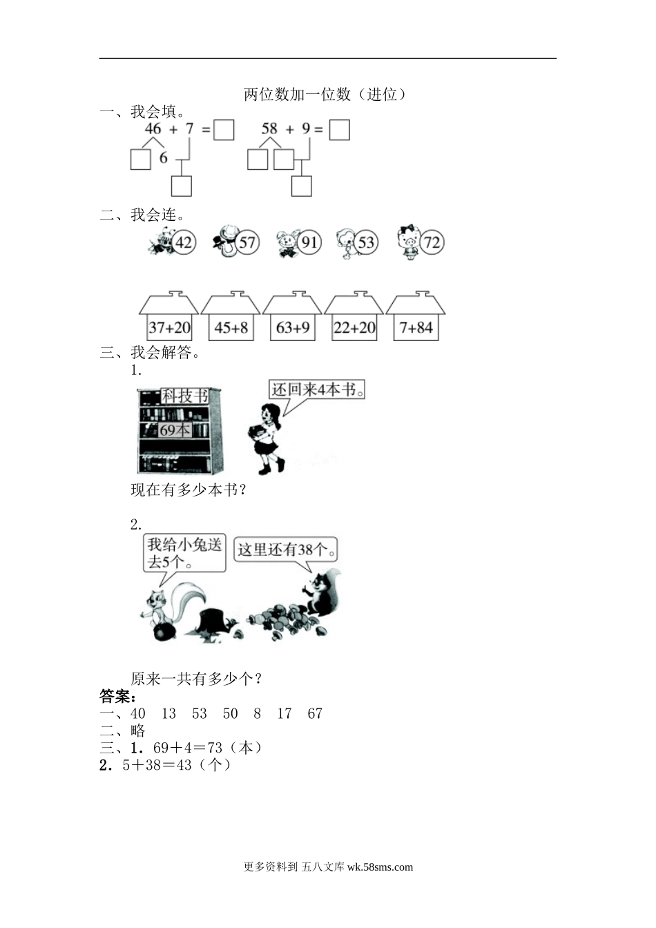 一年级计算题06两位数加一位数（进位）（答案）（1页）.doc_第1页