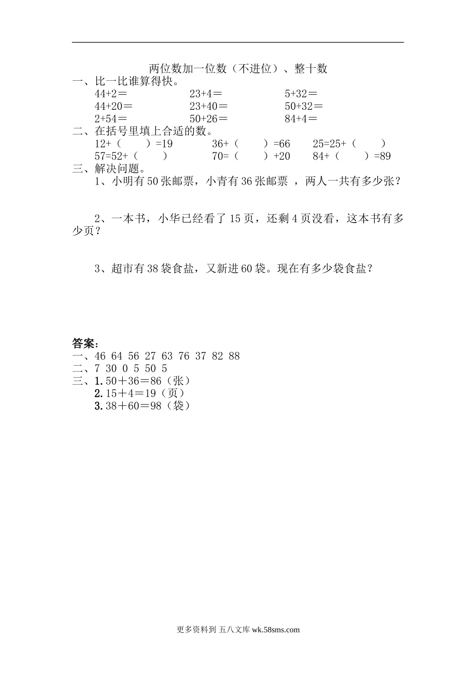 一年级计算题07两位数加一位数（不进位）、整十数（答案）（1页）.doc_第1页