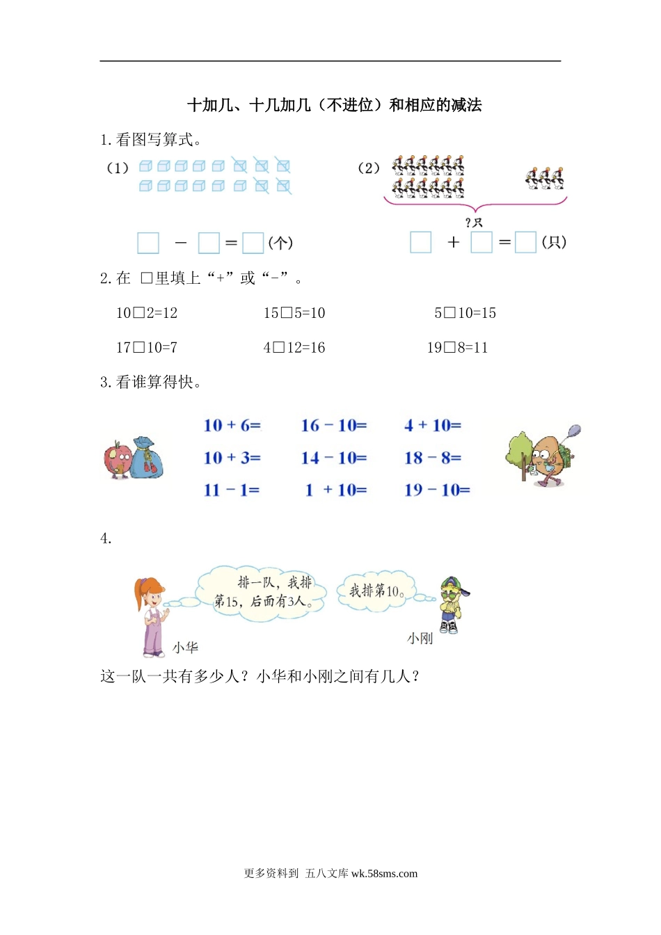 一年级计算题17十几加几（不进位）和相应的减法（答案）（1页）.docx_第1页