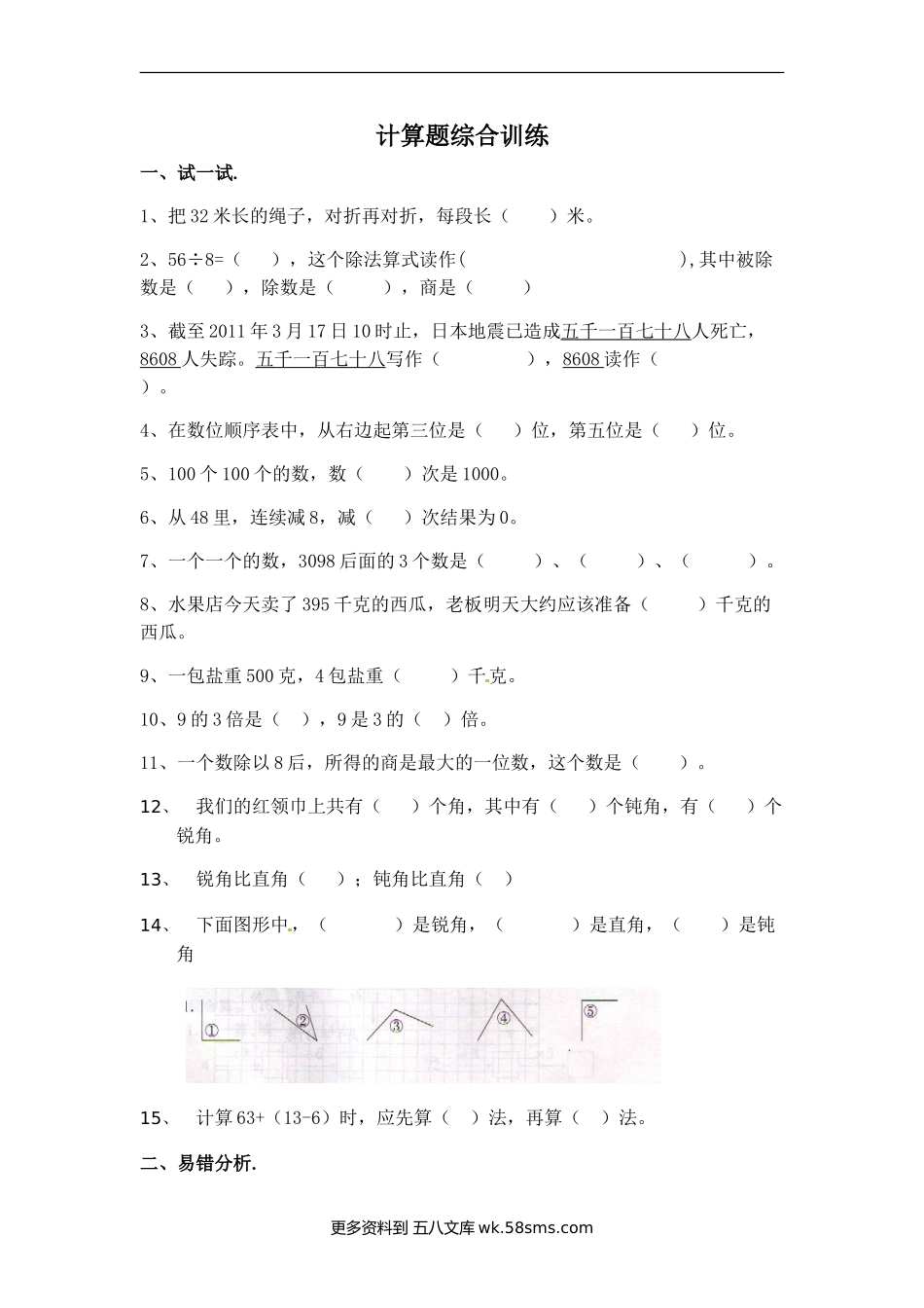 二年级计算题二年级计算题综合训练（学生版）.doc_第1页