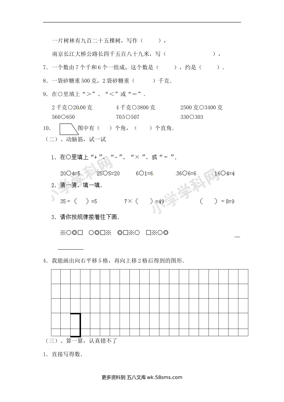 二年级计算题二年级计算题综合训练（学生版）.doc_第3页