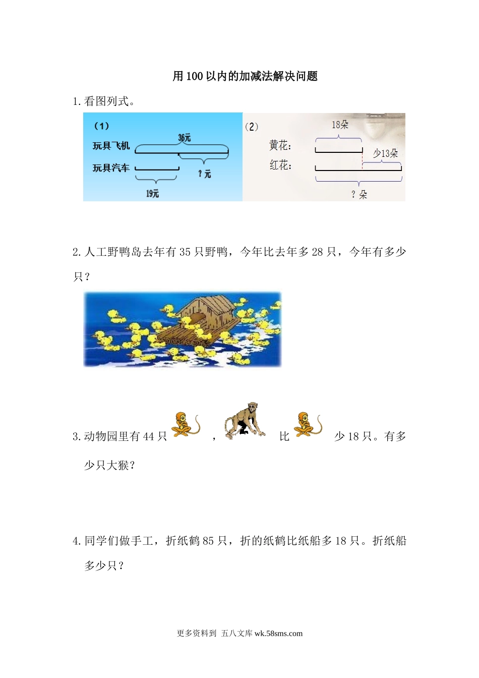 二年级计算题06100以内的加减法解决问题（答案）1页.docx_第1页