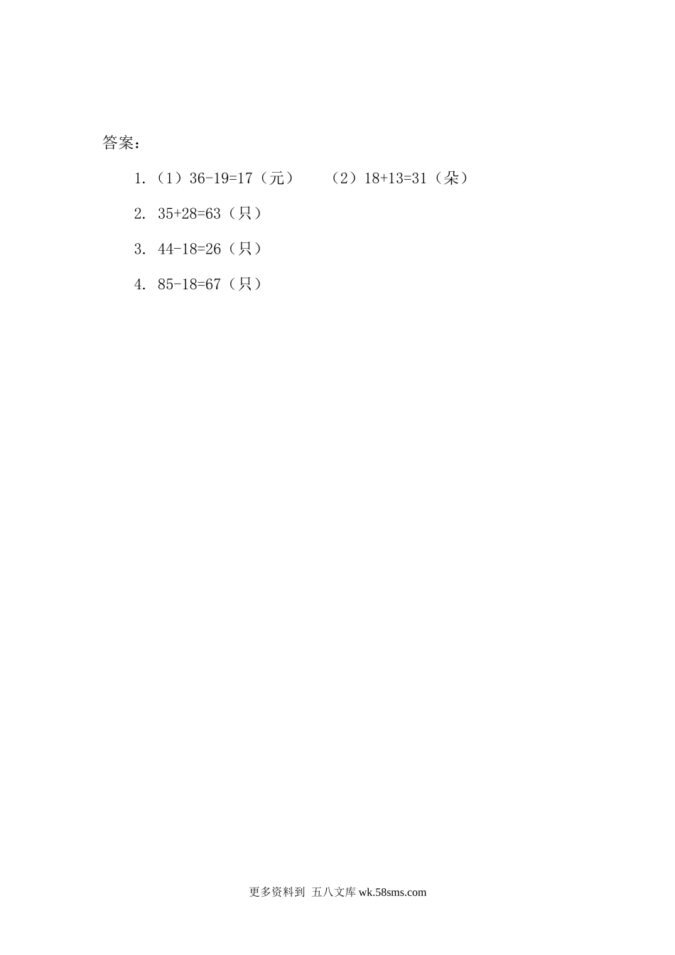 二年级计算题06100以内的加减法解决问题（答案）1页.docx_第2页