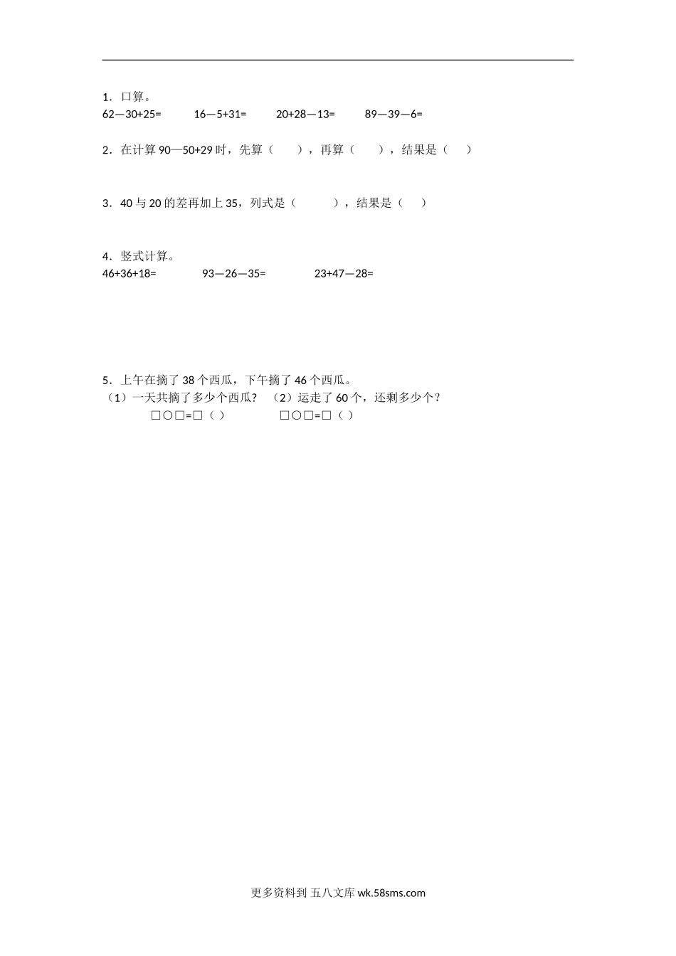 二年级计算题05100以内连加、连减运算（答案）1页.doc_第1页