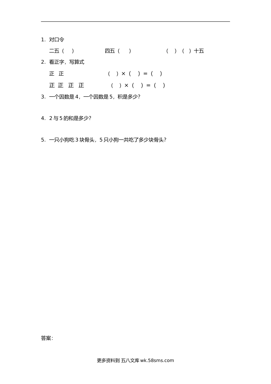 二年级计算题205的乘法练习（答案）1页.doc_第1页