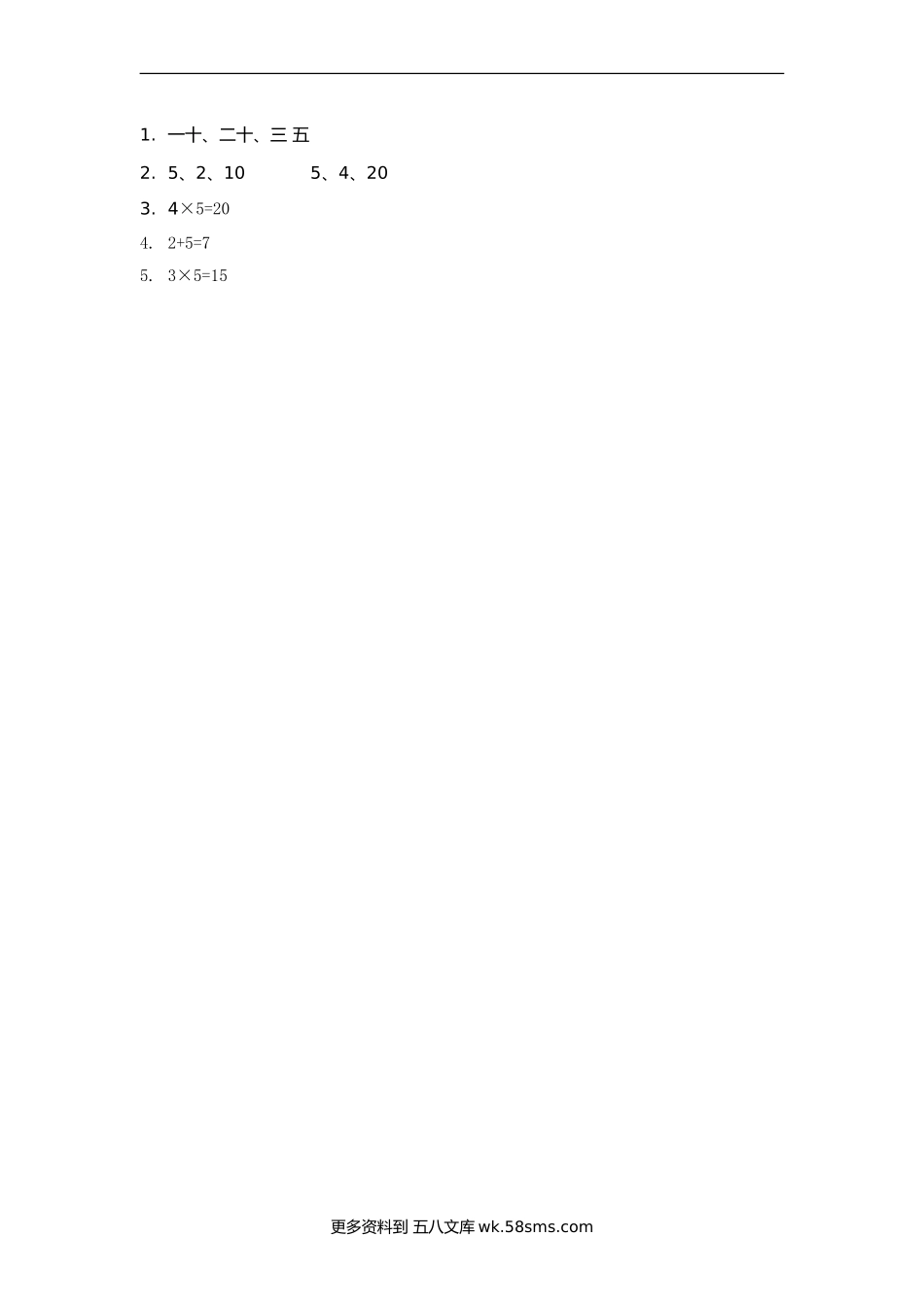 二年级计算题205的乘法练习（答案）1页.doc_第2页