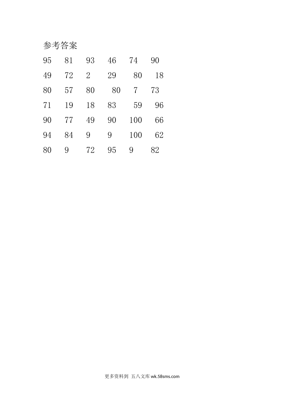二年级计算题100以内加减法竖式练习题3(1页42题).docx_第2页