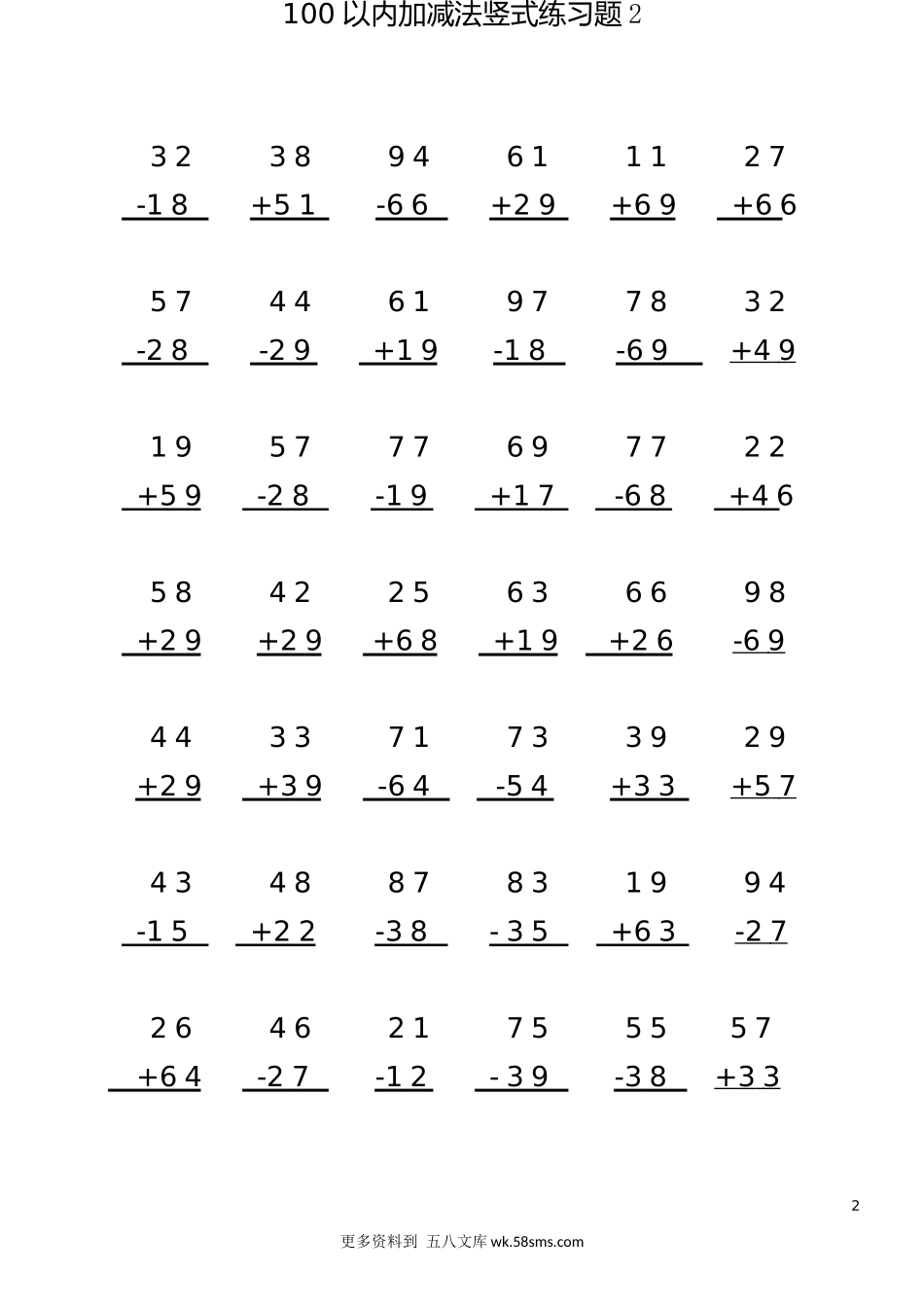 二年级计算题100以内加减法竖式练习题2(1页42题).docx_第1页