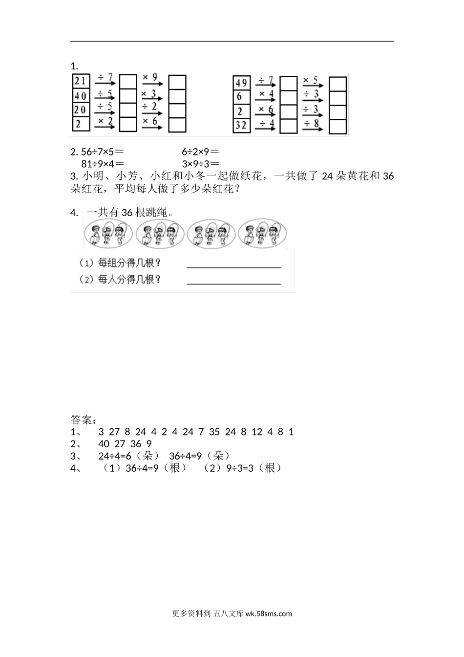 二年级计算题44连乘连除和乘除混合运算（答案）2页.doc_第1页