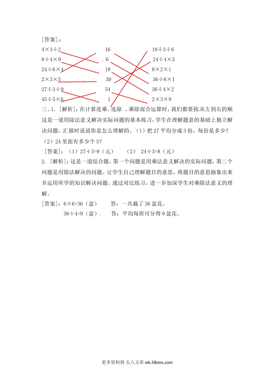 二年级计算题43连乘，连除和混合运算（答案）4页.doc_第3页