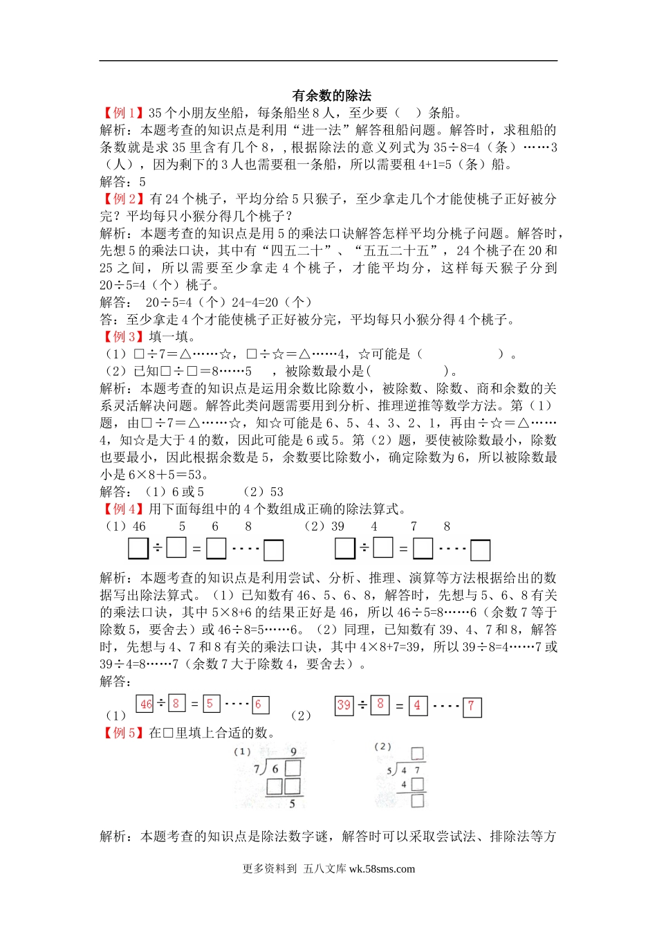 二年级计算题39有余数的除法（答案）2页.docx_第1页
