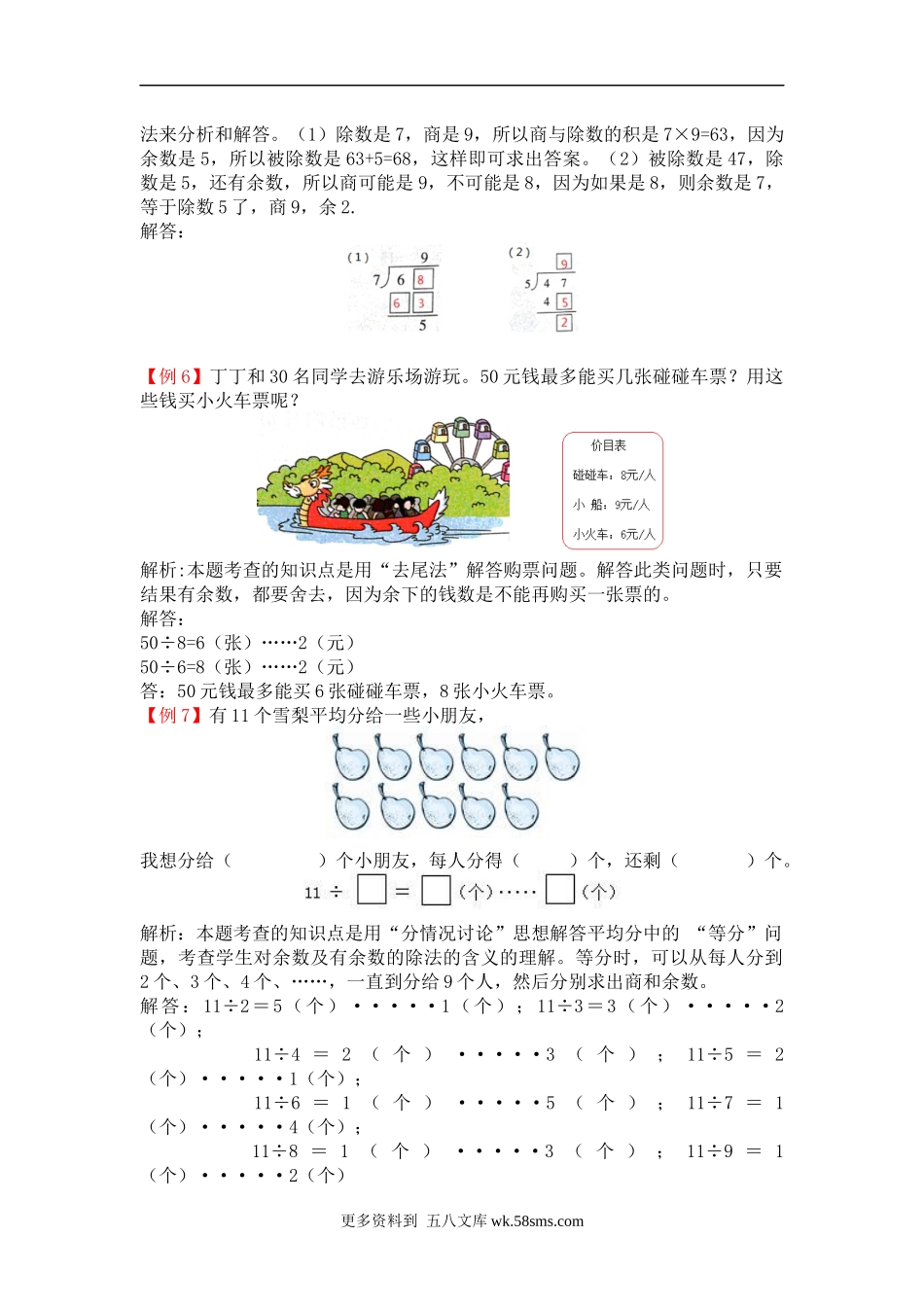 二年级计算题39有余数的除法（答案）2页.docx_第2页