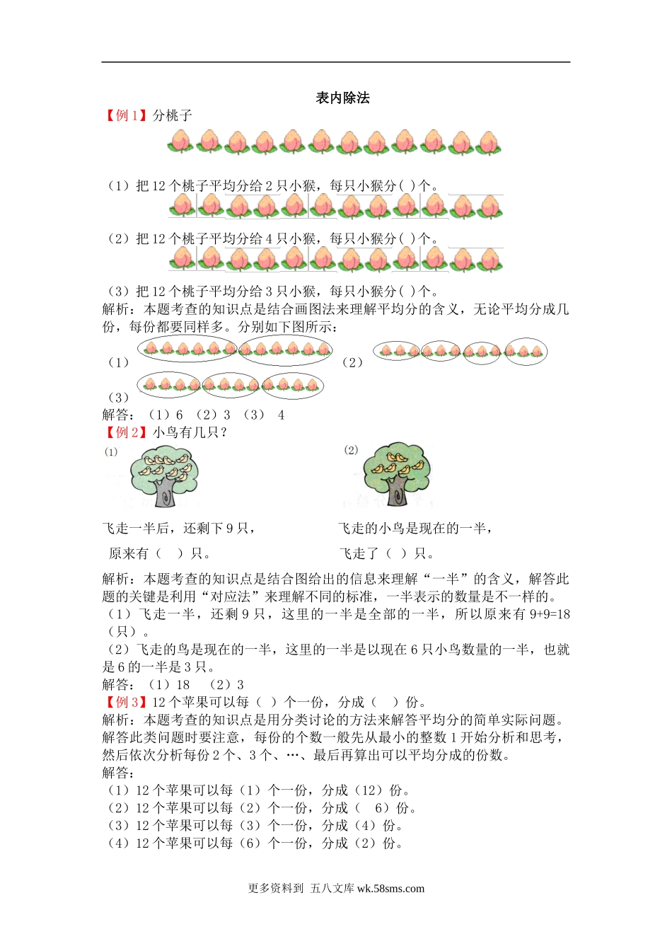 二年级计算题26表内除法（答案）2页.docx_第1页