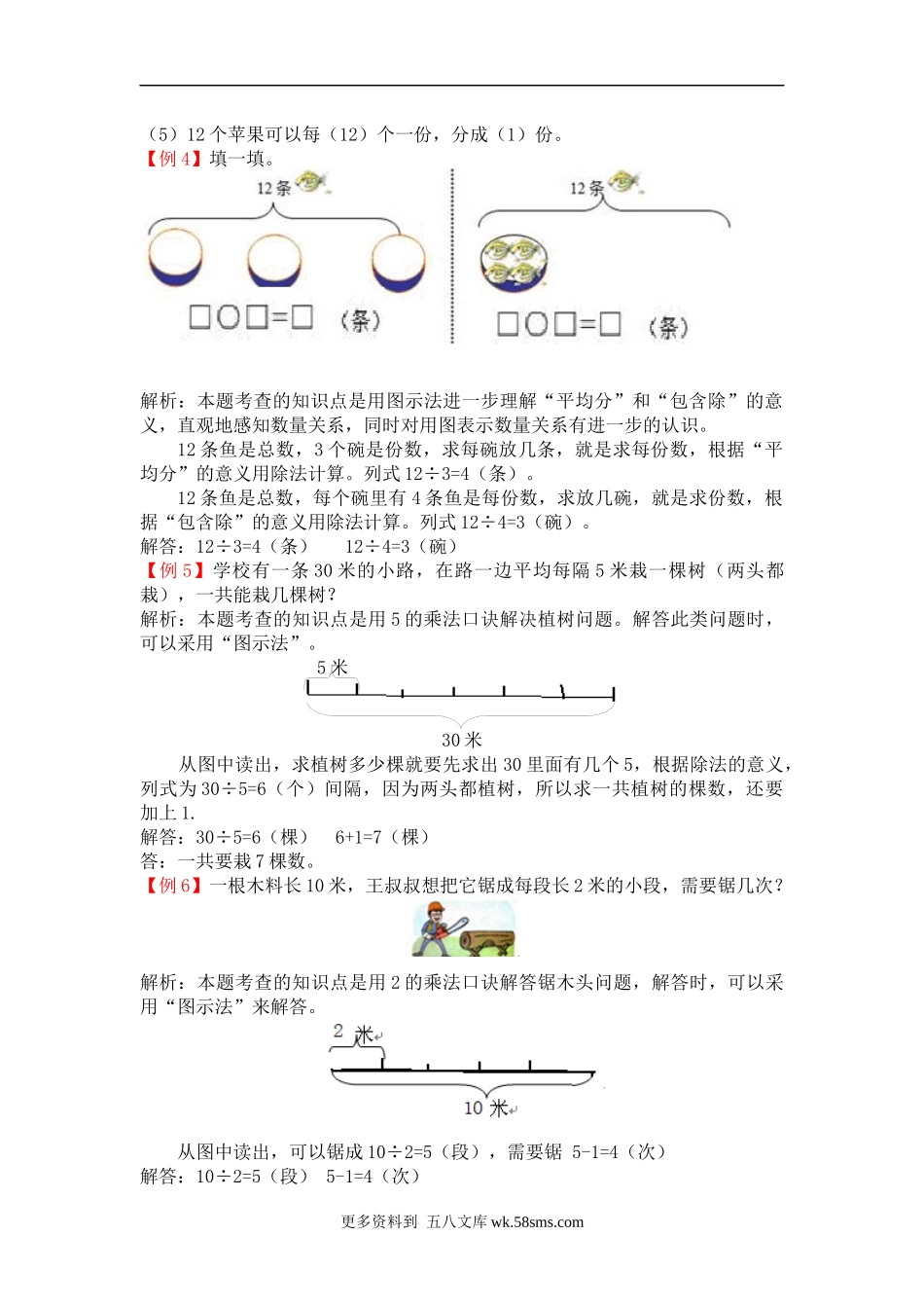 二年级计算题26表内除法（答案）2页.docx_第2页