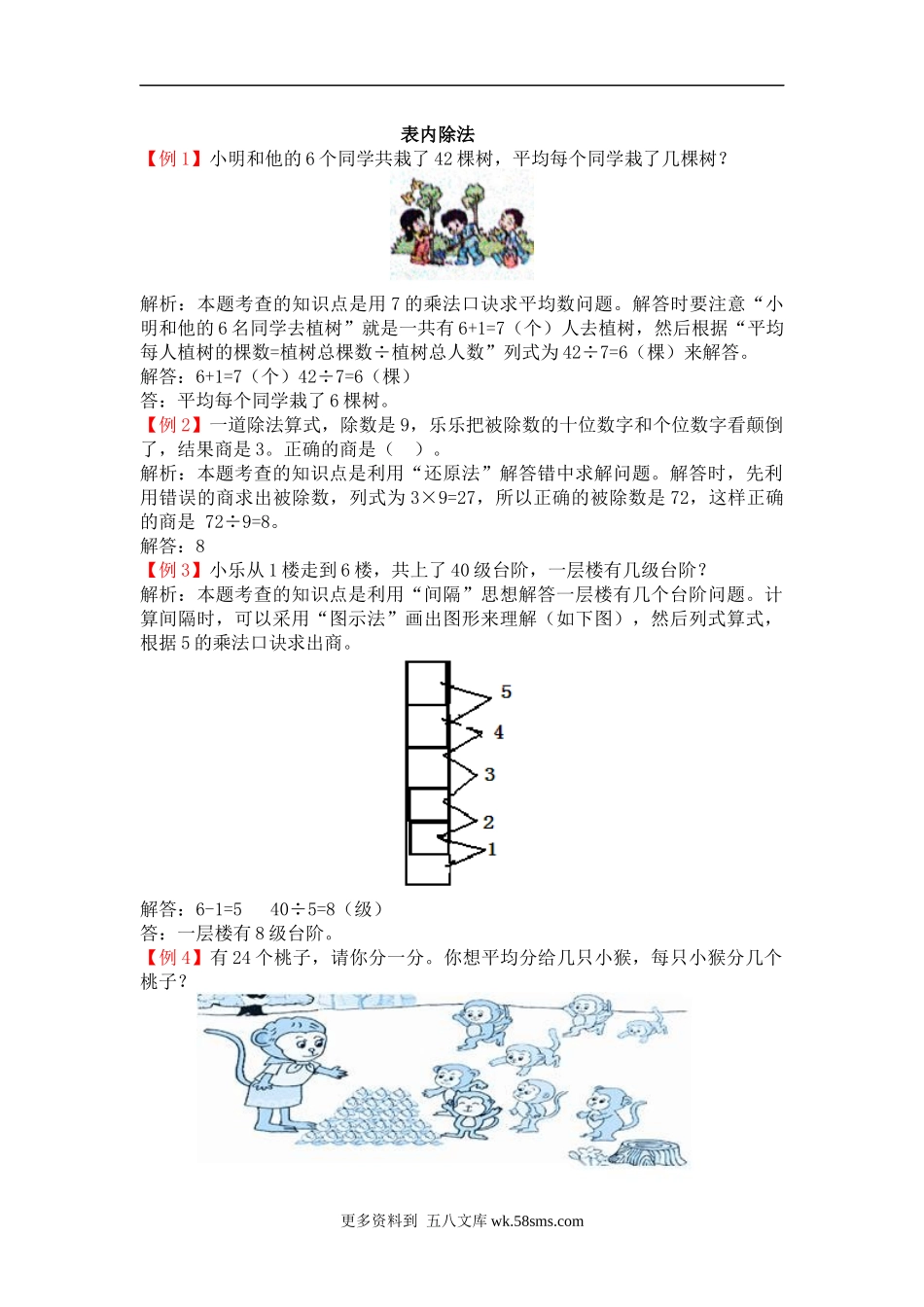 二年级计算题24表内除法（答案）2页.docx_第1页