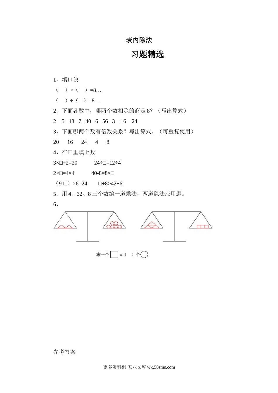 二年级计算题23表内除法（答案）1页.doc_第1页