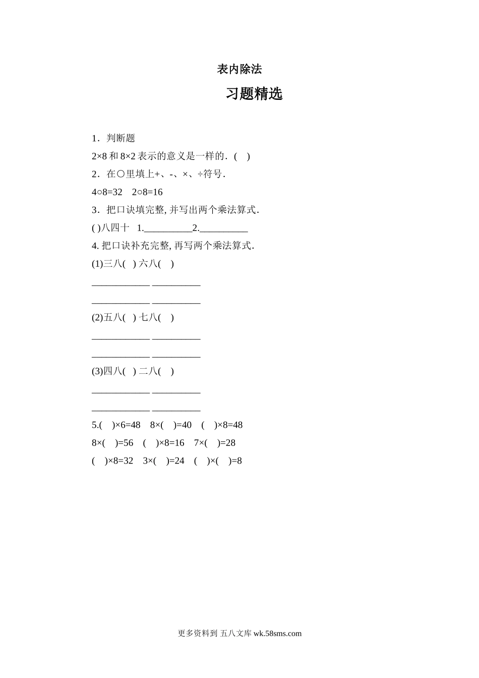 二年级计算题21表内除法（答案）1页.doc_第1页