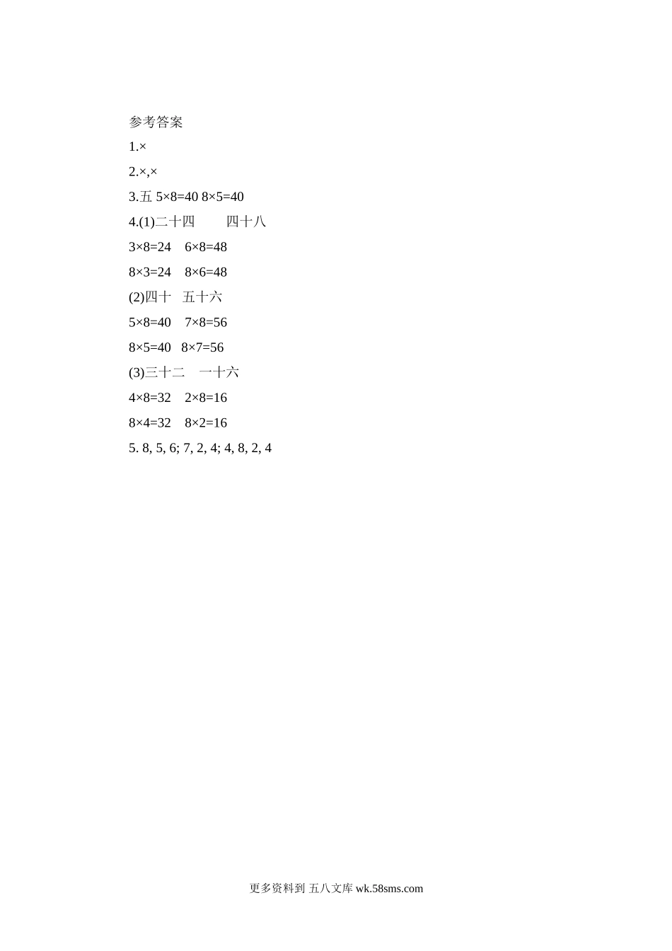 二年级计算题21表内除法（答案）1页.doc_第2页