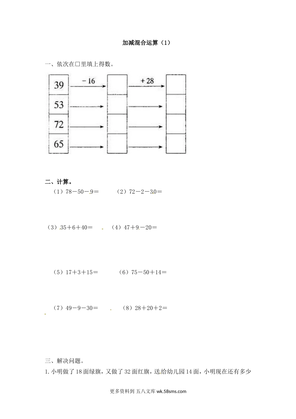 二年级计算题17加减混合运算（答案）3页.doc_第1页
