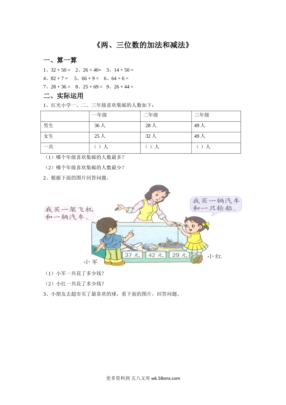 二年级计算题16两、三位数的加法和减法（答案）2页.doc_第1页