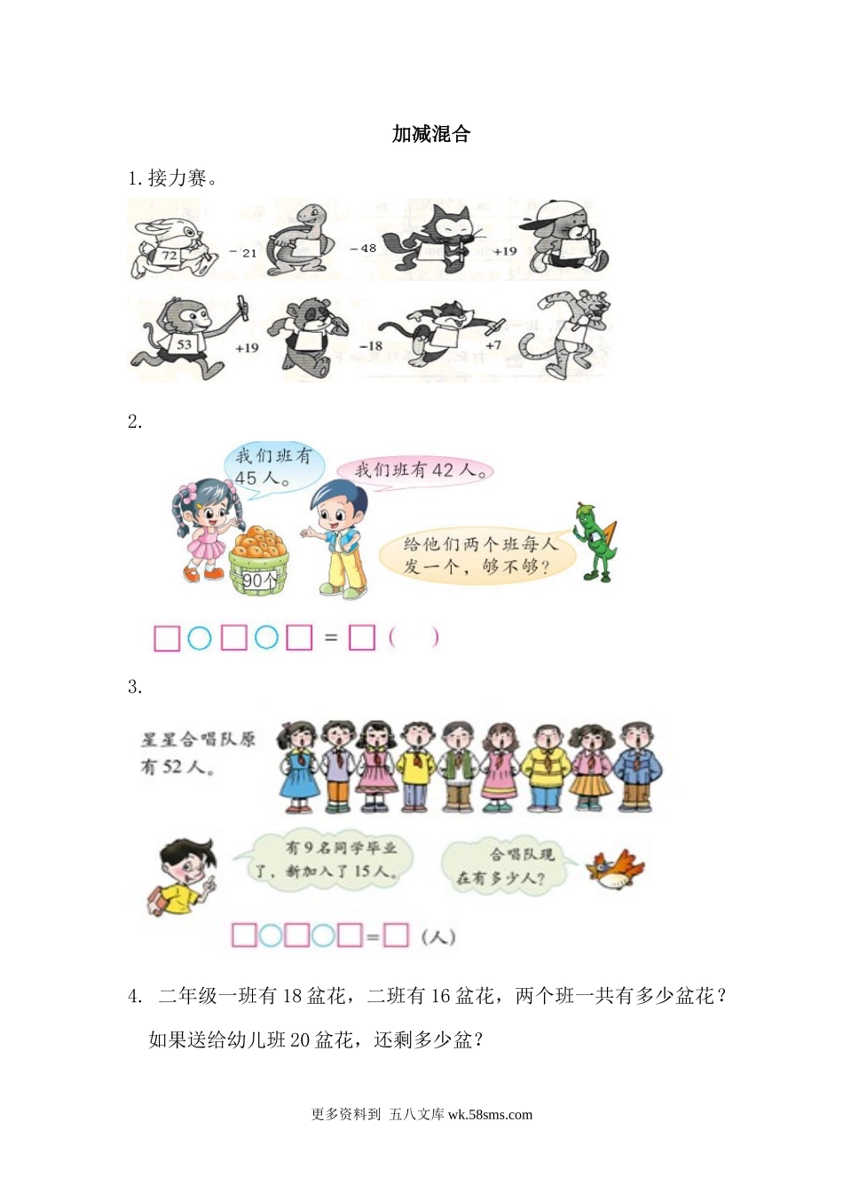 二年级计算题13加减混合（答案）1页.docx_第1页