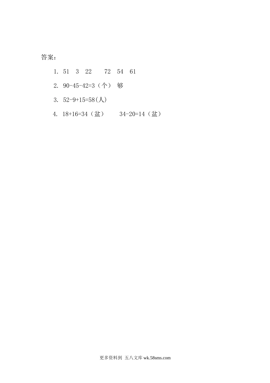 二年级计算题13加减混合（答案）1页.docx_第2页