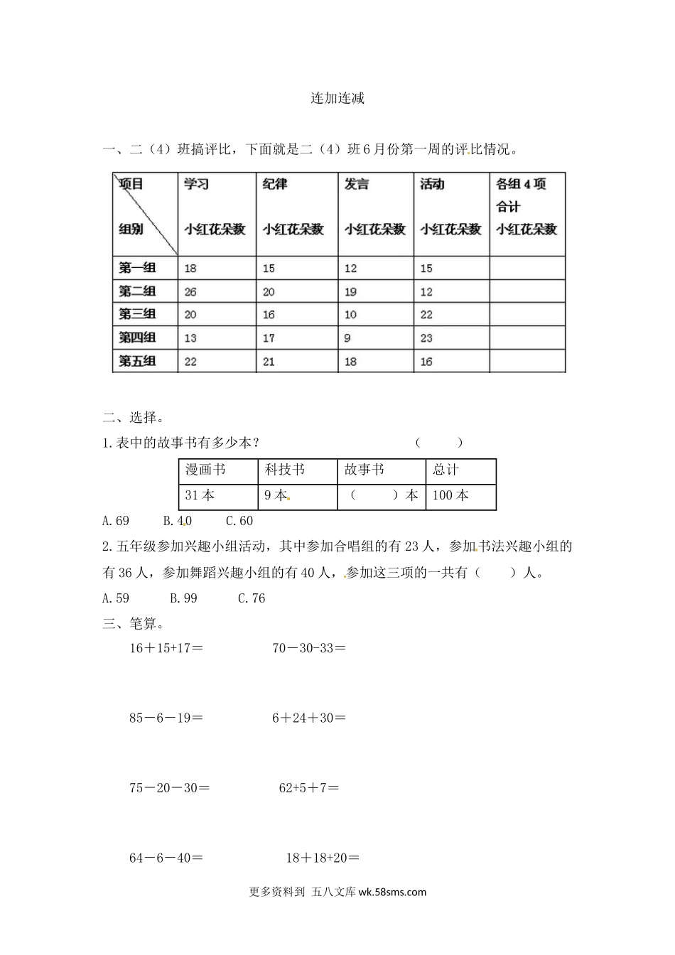 二年级计算题07连加连减（答案）3页.docx_第1页