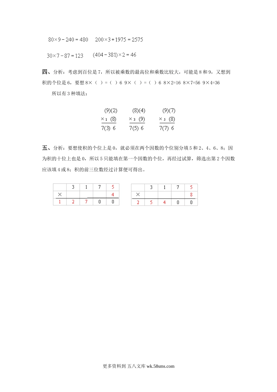 三年级计算题22笔算乘法（答案）3页.doc_第3页