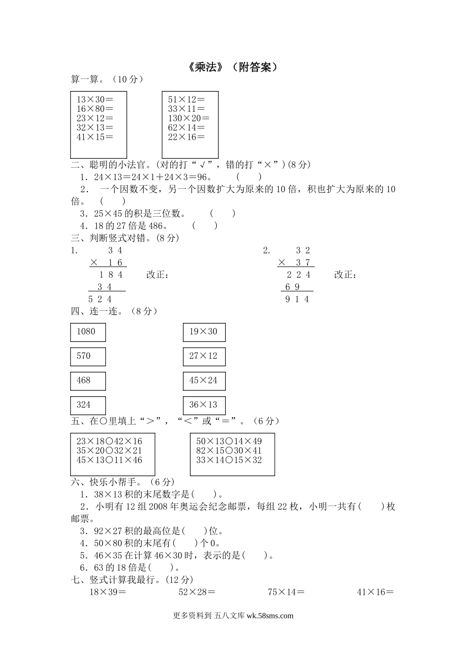 三年级计算题17乘法（附答案）3页.doc_第1页