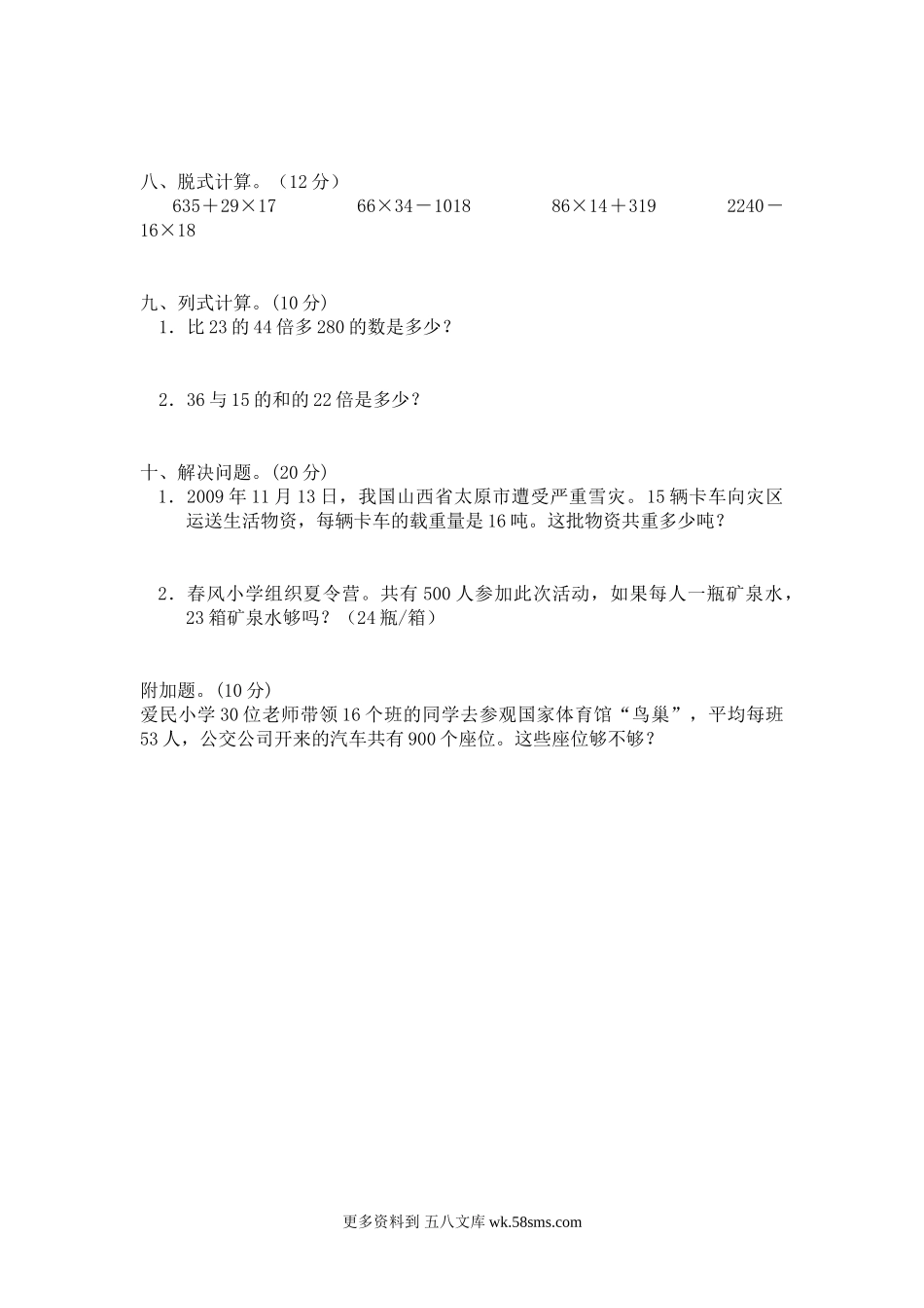 三年级计算题17乘法（附答案）3页.doc_第2页