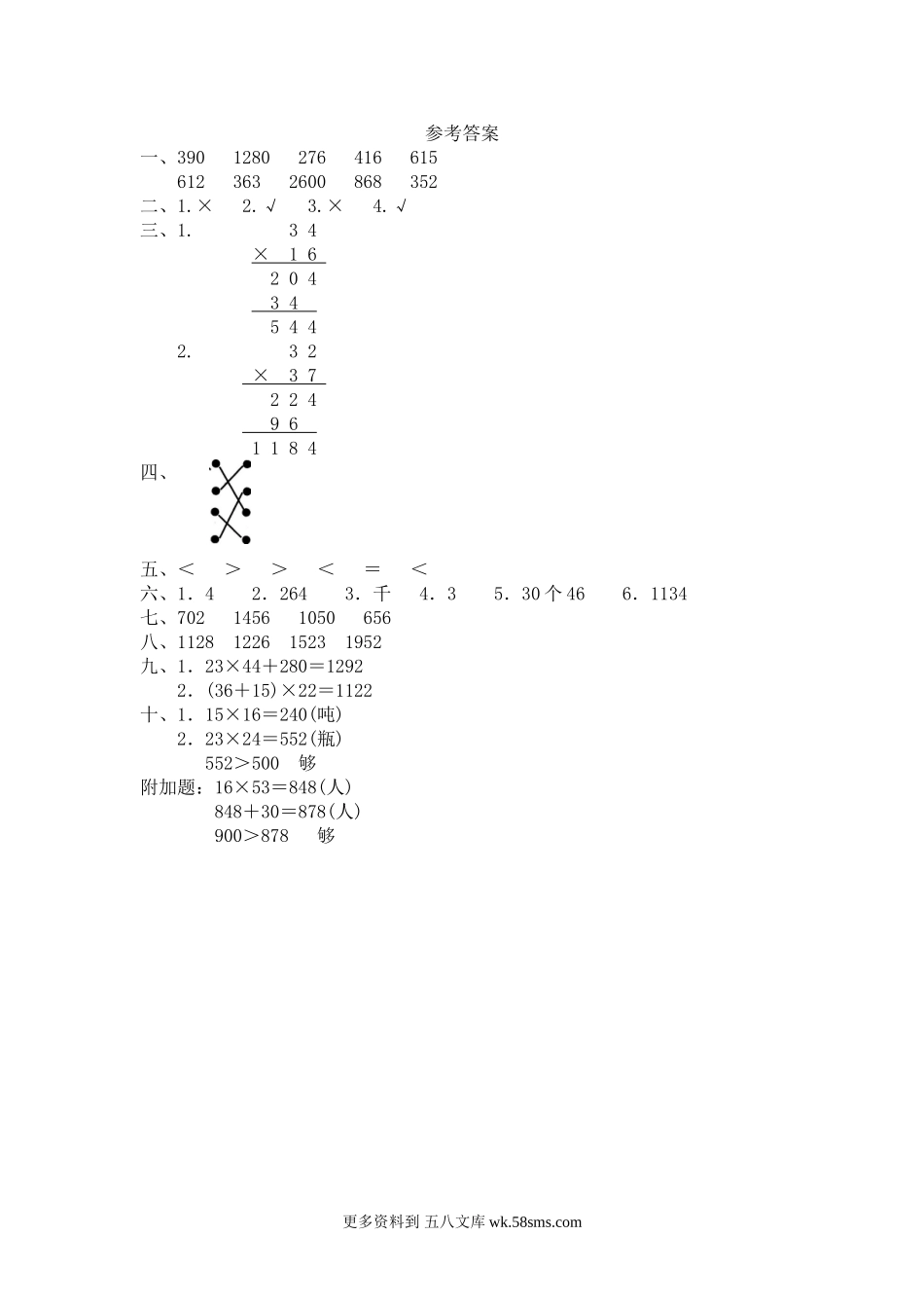 三年级计算题17乘法（附答案）3页.doc_第3页