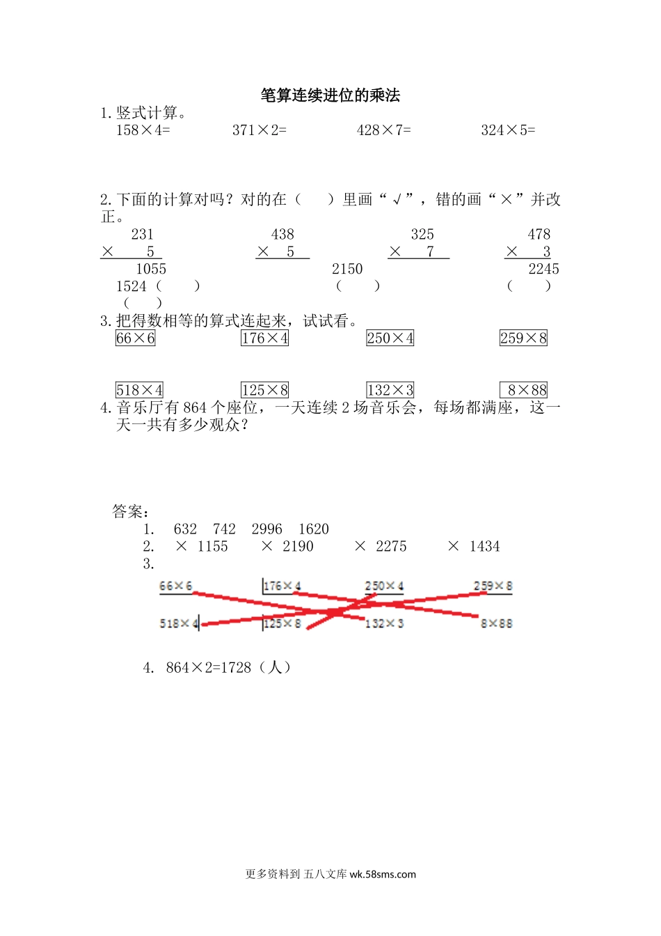 三年级计算题13笔算连续进位的乘法（答案）2页.doc_第1页