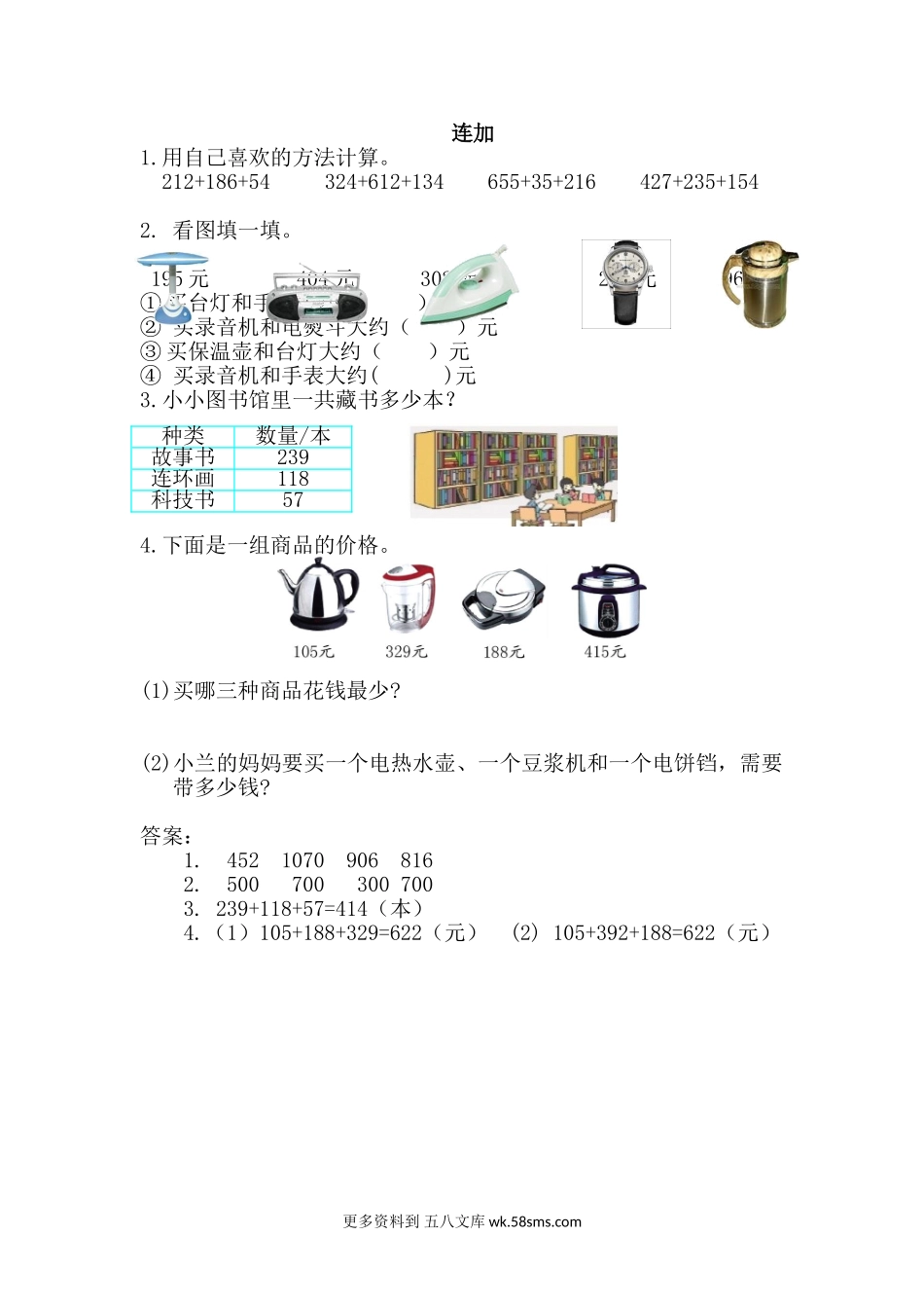 三年级计算题08连加（答案）2页.doc_第1页