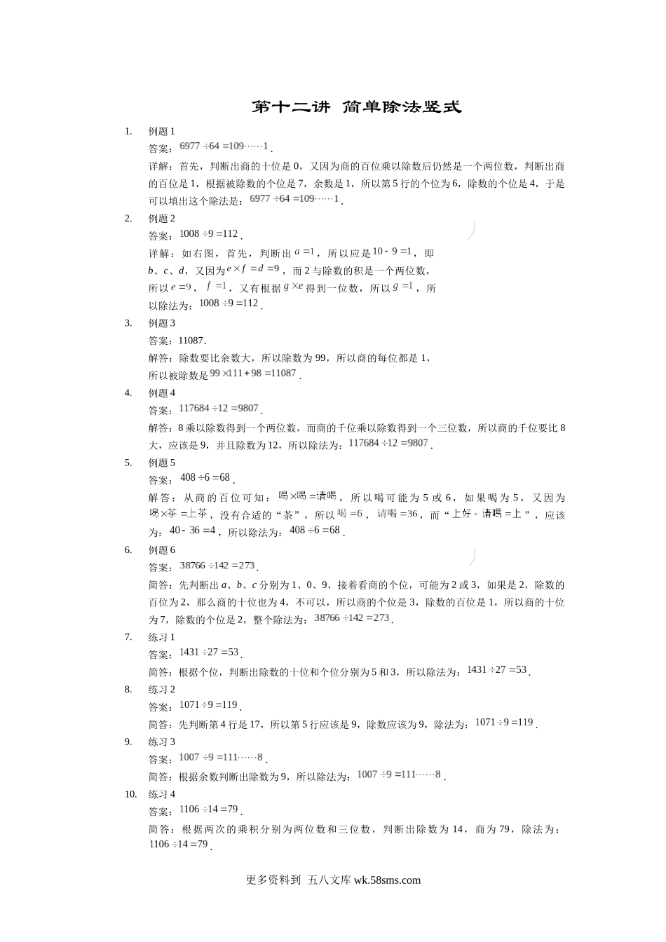 三年级计算题【详解】三年级简单除法竖式.docx_第1页