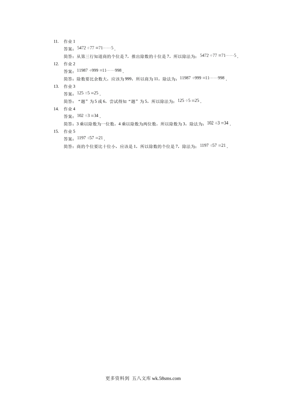 三年级计算题【详解】三年级简单除法竖式.docx_第2页