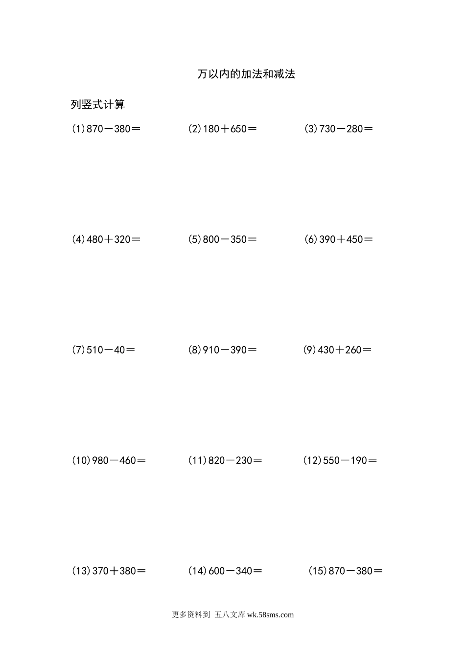 三年级计算题万以内的加法和减法（5页100题）.docx_第1页