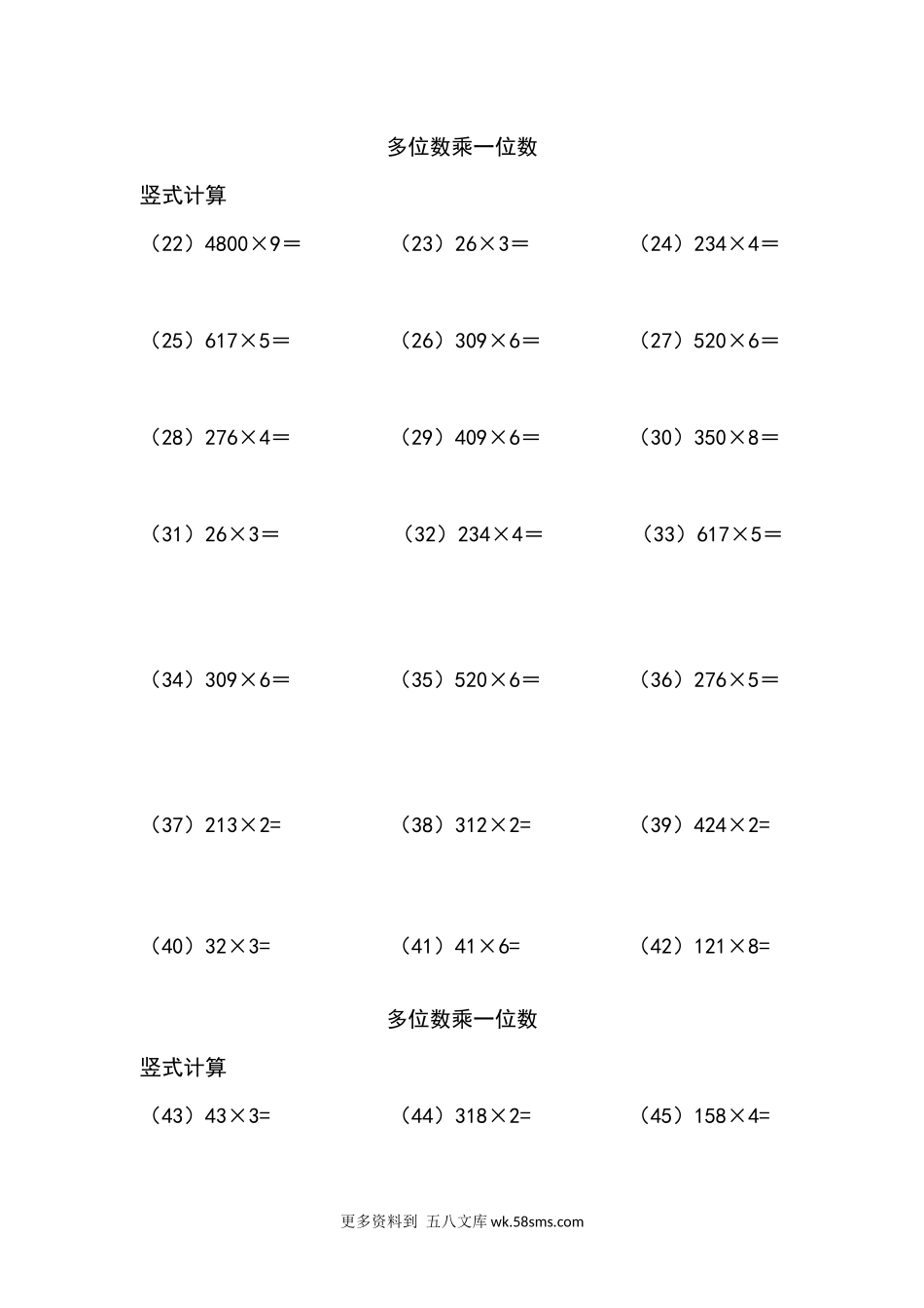 三年级计算题多位数乘一位数（列竖式计算）（5页78题）.docx_第2页