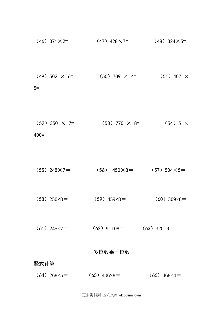 三年级计算题多位数乘一位数（列竖式计算）（5页78题）.docx_第3页