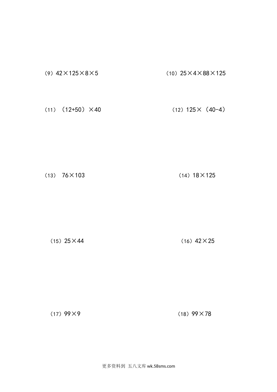 四年级计算题四年级计算题（混合运算）（5）乘除(4页44题).docx_第2页