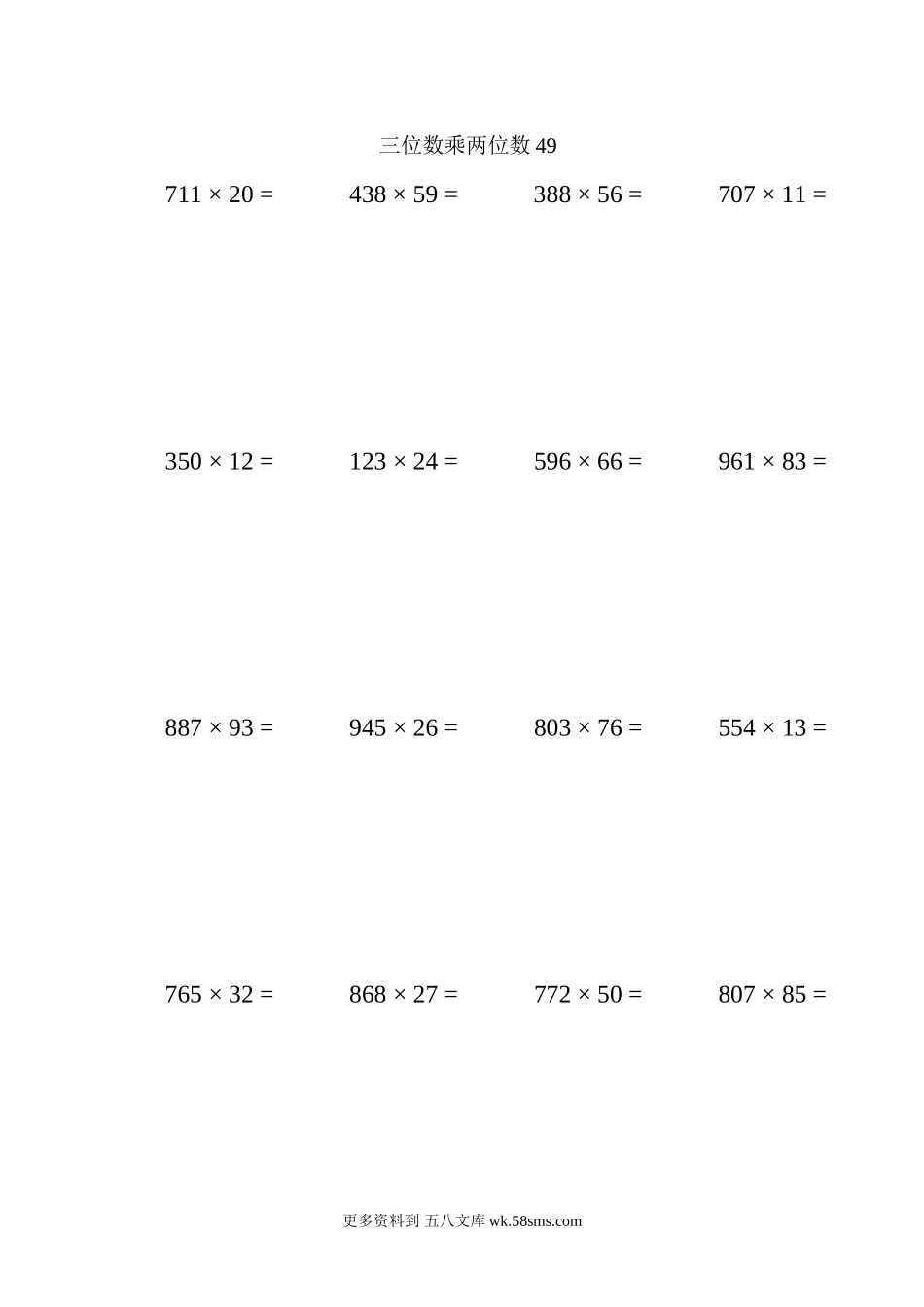 四年级计算题三位数乘两位数49（1页20题）.docx_第1页