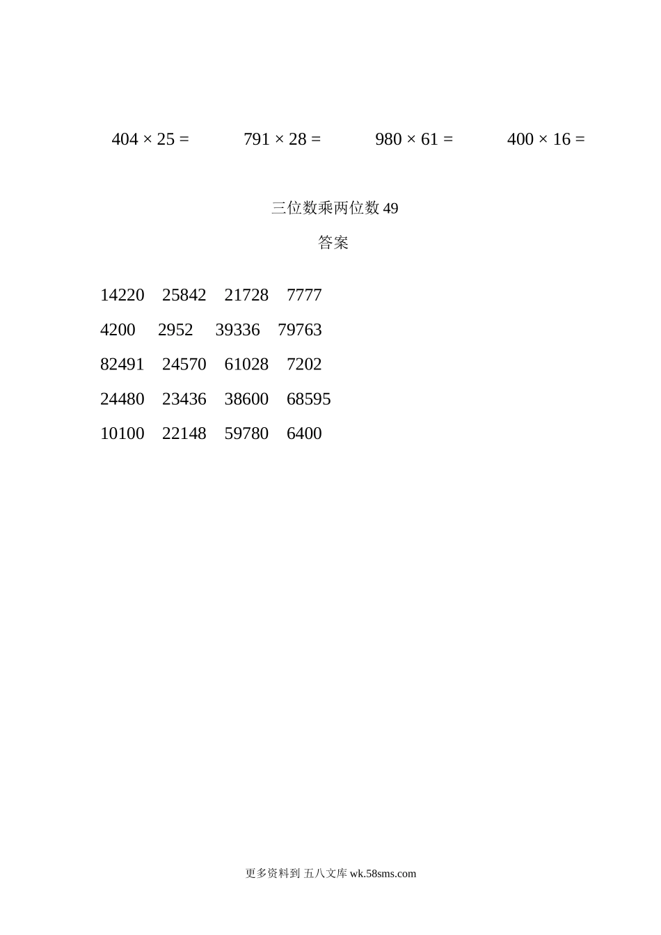 四年级计算题三位数乘两位数49（1页20题）.docx_第2页