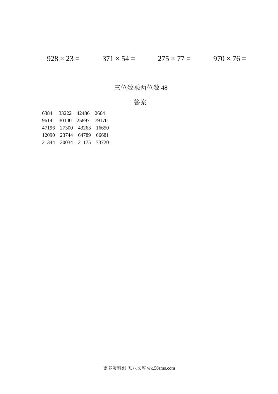四年级计算题三位数乘两位数48（1页20题）.docx_第2页